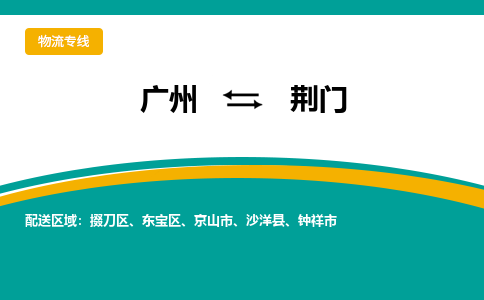 广州到荆门沙洋县电动车行李托运|广州到荆门沙洋县摩托车邮寄物流到家