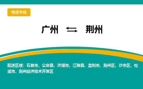 广州到荆州石首市电动车行李托运|广州到荆州石首市摩托车邮寄物流到家