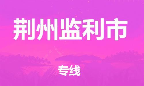 佛山到荆州监利市电动车邮寄|佛山到荆州监利市摩托车托运不拆电池也可以物流了