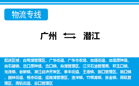 广州到潜江运粮湖管理区电动车行李托运|广州到潜江运粮湖管理区摩托车邮寄物流到家