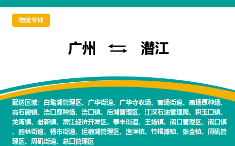 广州到潜江广华寺农场电动车行李托运|广州到潜江广华寺农场摩托车邮寄物流到家