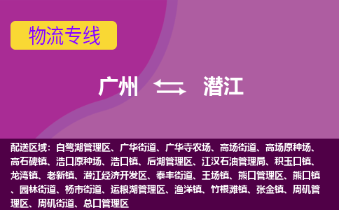 广州到潜江高场街道电动车行李托运|广州到潜江高场街道摩托车邮寄物流到家