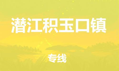 佛山到潜江积玉口镇电动车邮寄|佛山到潜江积玉口镇摩托车托运不拆电池也可以物流了