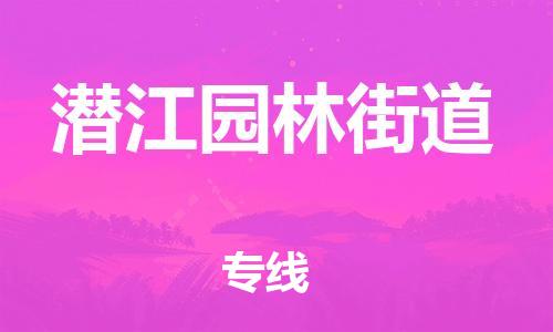 广州到潜江园林街道电动车行李托运|广州到潜江园林街道摩托车邮寄物流到家