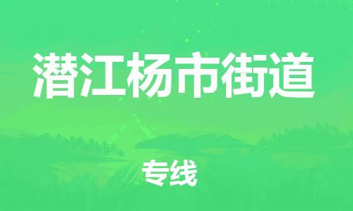 广州到潜江杨市街道电动车行李托运|广州到潜江杨市街道摩托车邮寄物流到家