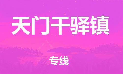 佛山到天门干驿镇电动车邮寄|佛山到天门干驿镇摩托车托运不拆电池也可以物流了