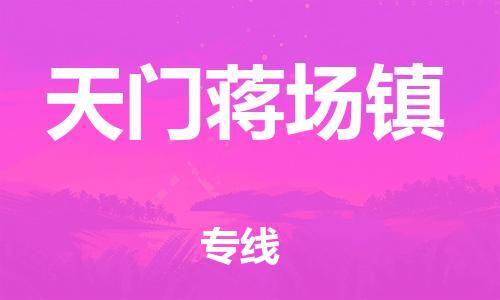 佛山到天门蒋场镇电动车邮寄|佛山到天门蒋场镇摩托车托运不拆电池也可以物流了