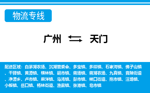 广州到天门九真镇电动车行李托运|广州到天门九真镇摩托车邮寄物流到家