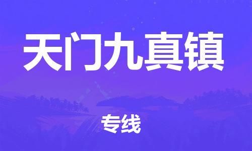 佛山到天门九真镇电动车邮寄|佛山到天门九真镇摩托车托运不拆电池也可以物流了