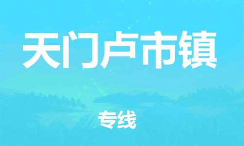佛山到天门卢市镇电动车邮寄|佛山到天门卢市镇摩托车托运不拆电池也可以物流了
