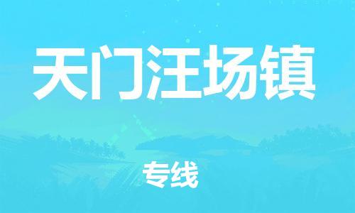 佛山到天门汪场镇电动车邮寄|佛山到天门汪场镇摩托车托运不拆电池也可以物流了