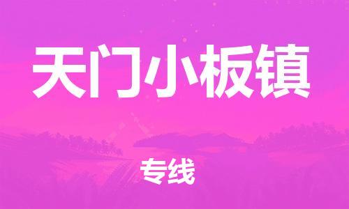 佛山到天门小板镇电动车邮寄|佛山到天门小板镇摩托车托运不拆电池也可以物流了