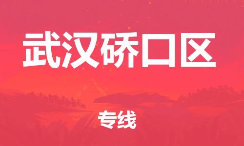 广州到武汉硚口区电动车行李托运|广州到武汉硚口区摩托车邮寄物流到家