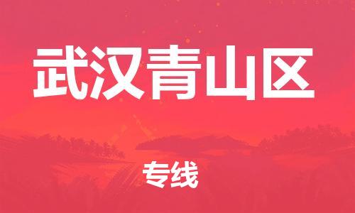 广州到武汉青山区电动车行李托运|广州到武汉青山区摩托车邮寄物流到家
