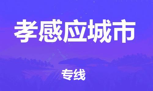 佛山到孝感应城市电动车邮寄|佛山到孝感应城市摩托车托运不拆电池也可以物流了