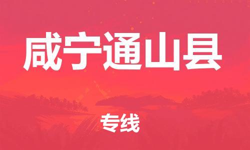 佛山到咸宁通山县电动车邮寄|佛山到咸宁通山县摩托车托运不拆电池也可以物流了