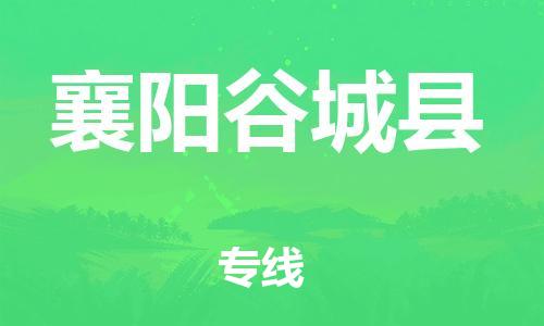 广州到襄阳谷城县电动车行李托运|广州到襄阳谷城县摩托车邮寄物流到家