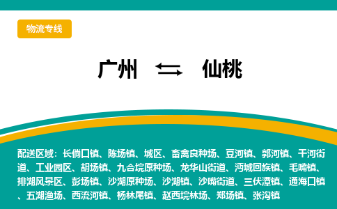 广州到仙桃五湖渔场电动车行李托运|广州到仙桃五湖渔场摩托车邮寄物流到家