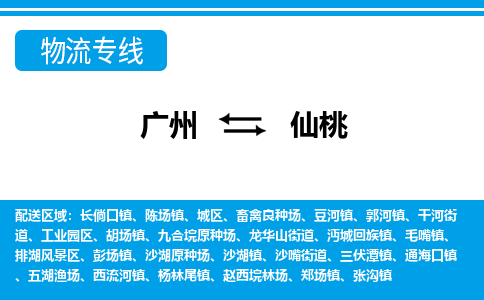 广州到仙桃张沟镇电动车行李托运|广州到仙桃张沟镇摩托车邮寄物流到家