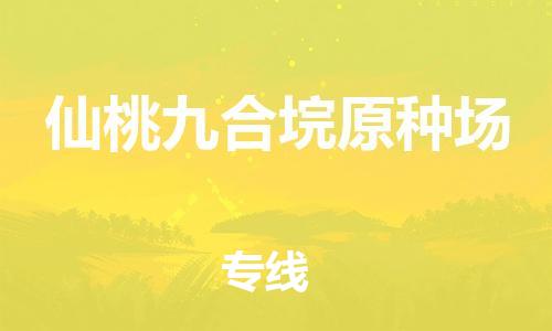 佛山到仙桃九合垸原种场电动车邮寄|佛山到仙桃九合垸原种场摩托车托运不拆电池也可以物流了