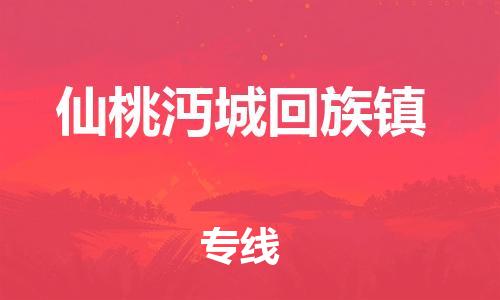 广州到仙桃沔城回族镇电动车行李托运|广州到仙桃沔城回族镇摩托车邮寄物流到家