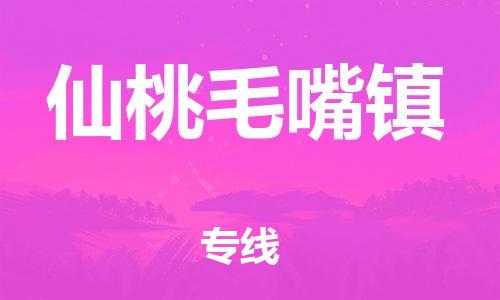 广州到仙桃毛嘴镇电动车行李托运|广州到仙桃毛嘴镇摩托车邮寄物流到家