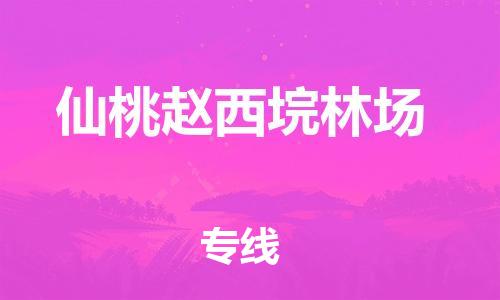 广州到仙桃赵西垸林场电动车行李托运|广州到仙桃赵西垸林场摩托车邮寄物流到家