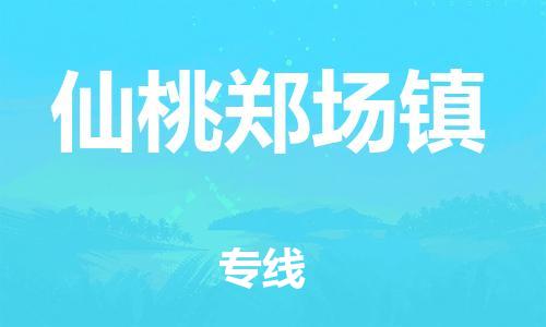 广州到仙桃郑场镇电动车行李托运|广州到仙桃郑场镇摩托车邮寄物流到家