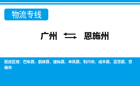 广州到恩施州建始县电动车行李托运|广州到恩施州建始县摩托车邮寄物流到家