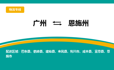 广州到恩施州咸丰县电动车行李托运|广州到恩施州咸丰县摩托车邮寄物流到家