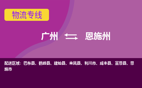 广州到恩施州宣恩县电动车行李托运|广州到恩施州宣恩县摩托车邮寄物流到家