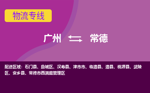 广州到常德石门县电动车行李托运|广州到常德石门县摩托车邮寄物流到家