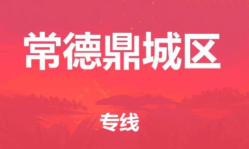广州到常德鼎城区电动车行李托运|广州到常德鼎城区摩托车邮寄物流到家