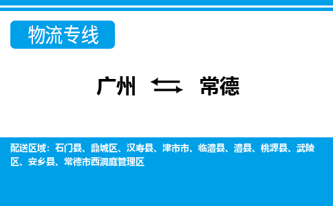 广州到常德安乡县电动车行李托运|广州到常德安乡县摩托车邮寄物流到家