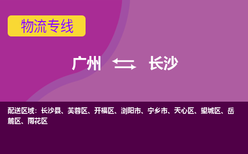 广州到长沙望城区电动车行李托运|广州到长沙望城区摩托车邮寄物流到家