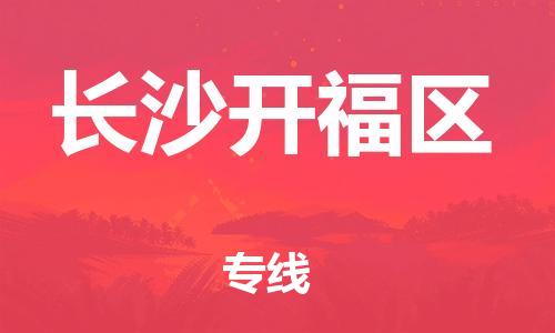 佛山到长沙开福区电动车邮寄|佛山到长沙开福区摩托车托运不拆电池也可以物流了