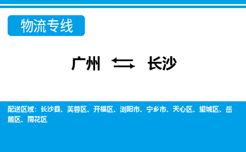 广州到长沙开福区电动车行李托运|广州到长沙开福区摩托车邮寄物流到家