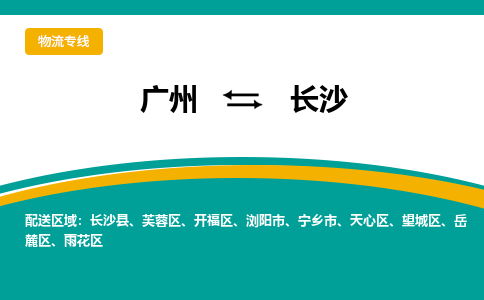 广州到长沙天心区电动车行李托运|广州到长沙天心区摩托车邮寄物流到家