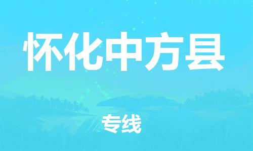 佛山到怀化中方县电动车邮寄|佛山到怀化中方县摩托车托运不拆电池也可以物流了