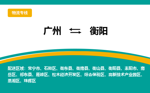 广州到衡阳雁峰区电动车行李托运|广州到衡阳雁峰区摩托车邮寄物流到家