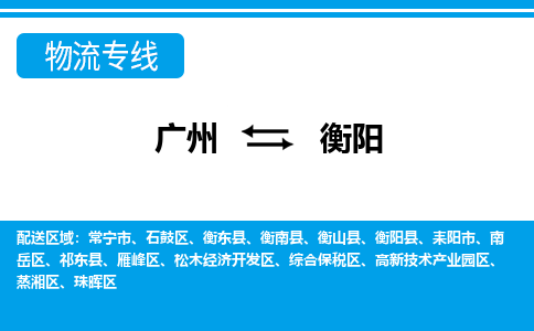 广州到衡阳石鼓区电动车行李托运|广州到衡阳石鼓区摩托车邮寄物流到家