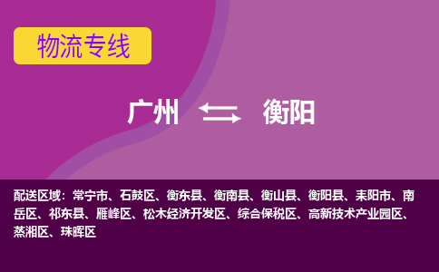 广州到衡阳松木经济开发区电动车行李托运|广州到衡阳松木经济开发区摩托车邮寄物流到家