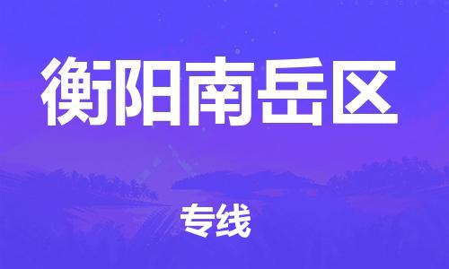 佛山到衡阳南岳区电动车邮寄|佛山到衡阳南岳区摩托车托运不拆电池也可以物流了