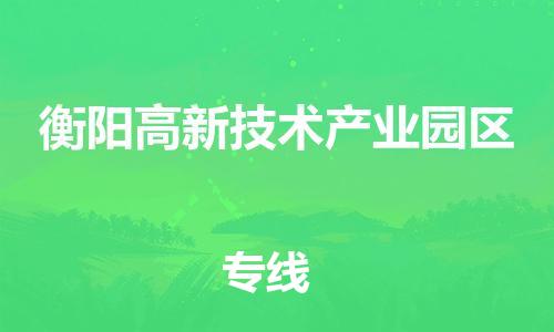 佛山到衡阳高新技术产业园区电动车邮寄|佛山到衡阳高新技术产业园区摩托车托运不拆电池也可以物流了