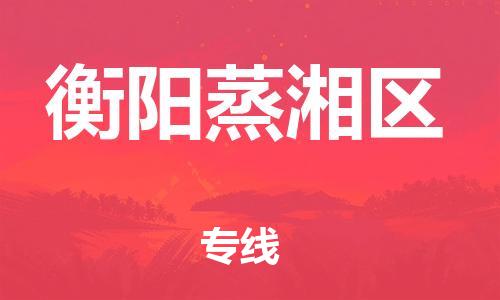 佛山到衡阳蒸湘区电动车邮寄|佛山到衡阳蒸湘区摩托车托运不拆电池也可以物流了
