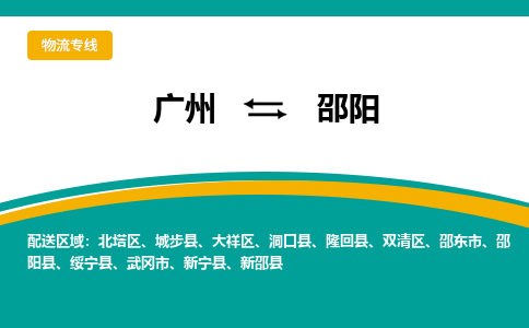 广州到邵阳武冈市电动车行李托运|广州到邵阳武冈市摩托车邮寄物流到家