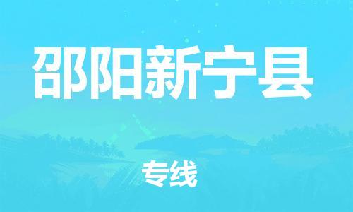 佛山到邵阳新宁县电动车邮寄|佛山到邵阳新宁县摩托车托运不拆电池也可以物流了