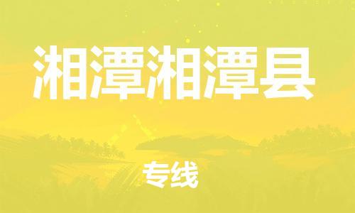 佛山到湘潭湘潭县电动车邮寄|佛山到湘潭湘潭县摩托车托运不拆电池也可以物流了