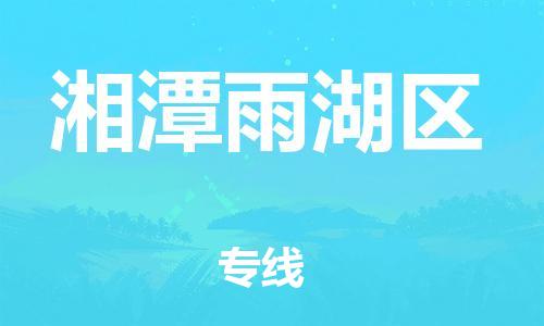 广州到湘潭雨湖区电动车行李托运|广州到湘潭雨湖区摩托车邮寄物流到家