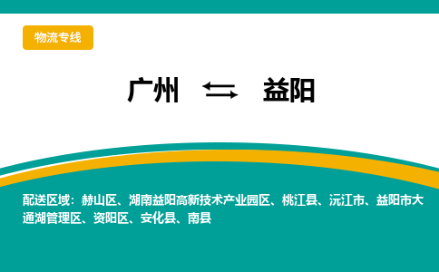 广州到益阳资阳区电动车行李托运|广州到益阳资阳区摩托车邮寄物流到家